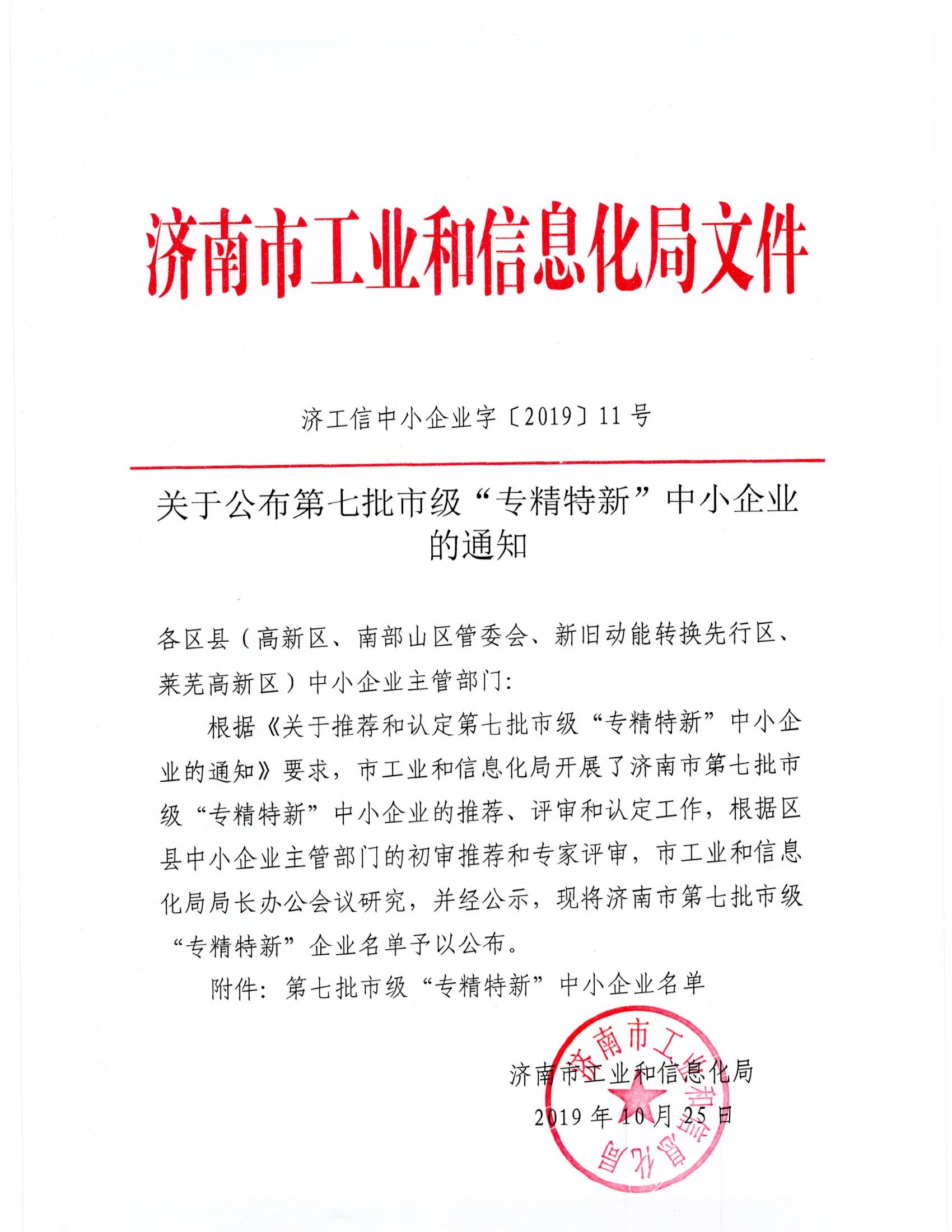 濟南海納特被認定為“專精特新”中小企業(yè)