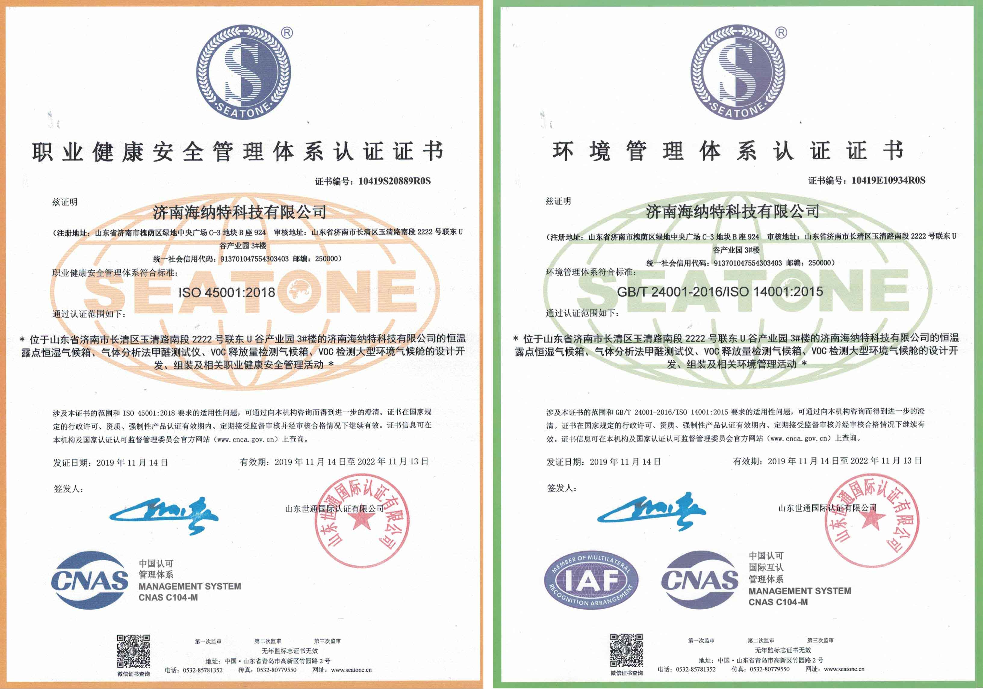 恭賀我公司通過環(huán)境及職業(yè)健康安全管理康體系認證