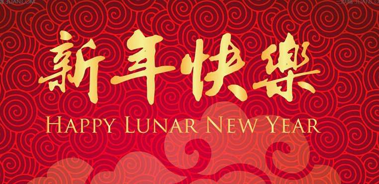 濟南海納特祝您春節(jié)快樂、鼠年大吉！